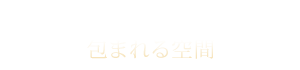 天然マイナスイオン